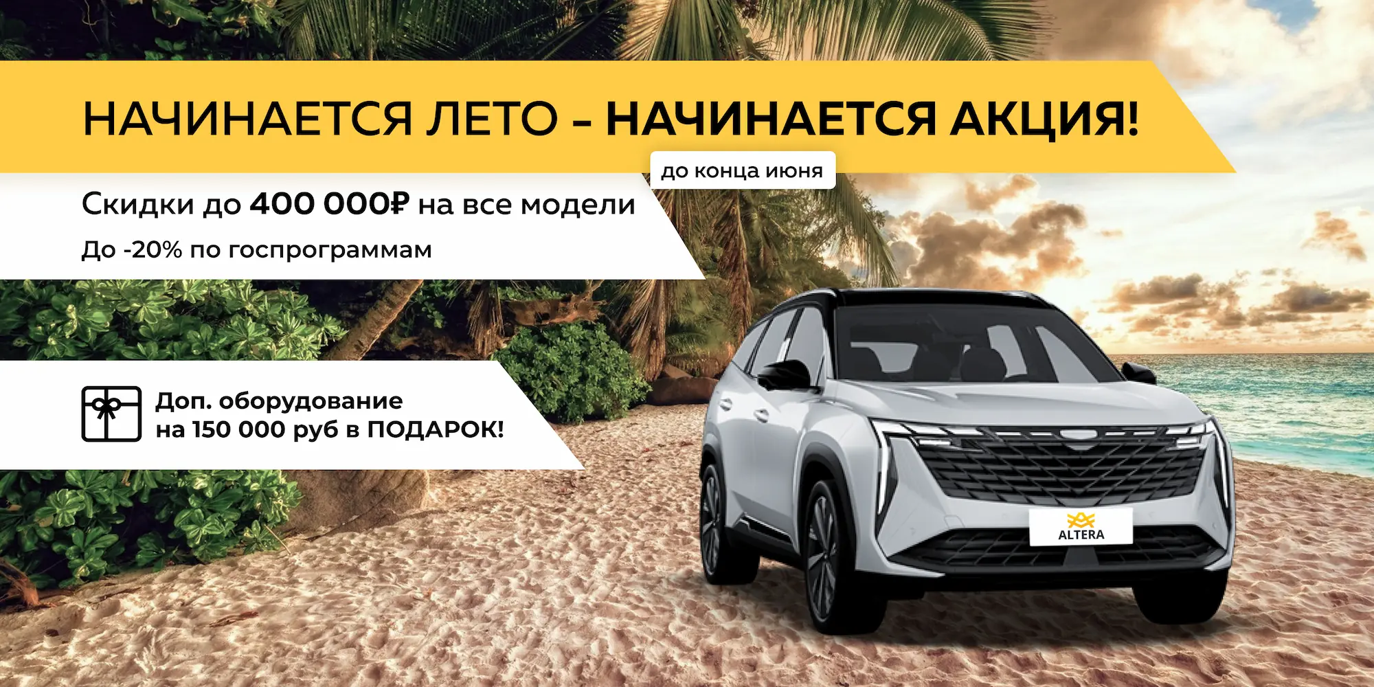 Автосалон ALTERA - новые и бу автомобили в Березники у официального дилера